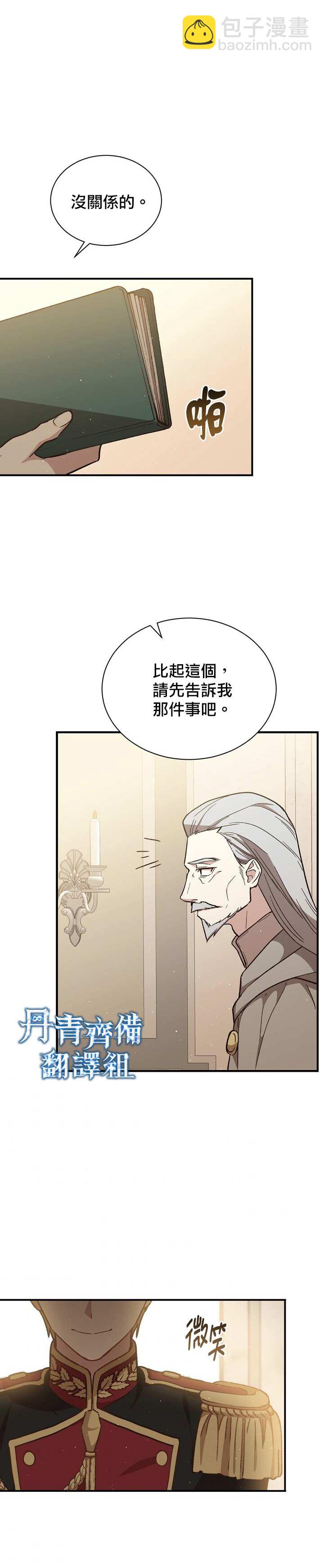 8级魔法师的回归 - 第21话 - 4