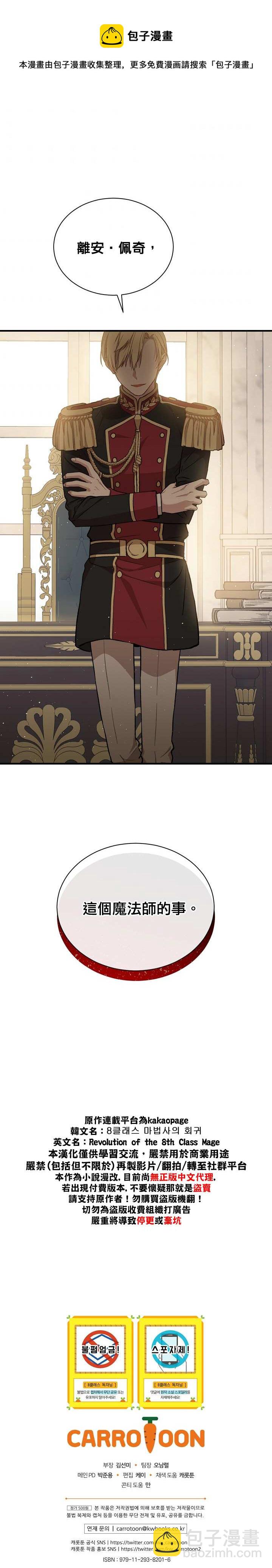 8级魔法师的回归 - 第21话 - 5