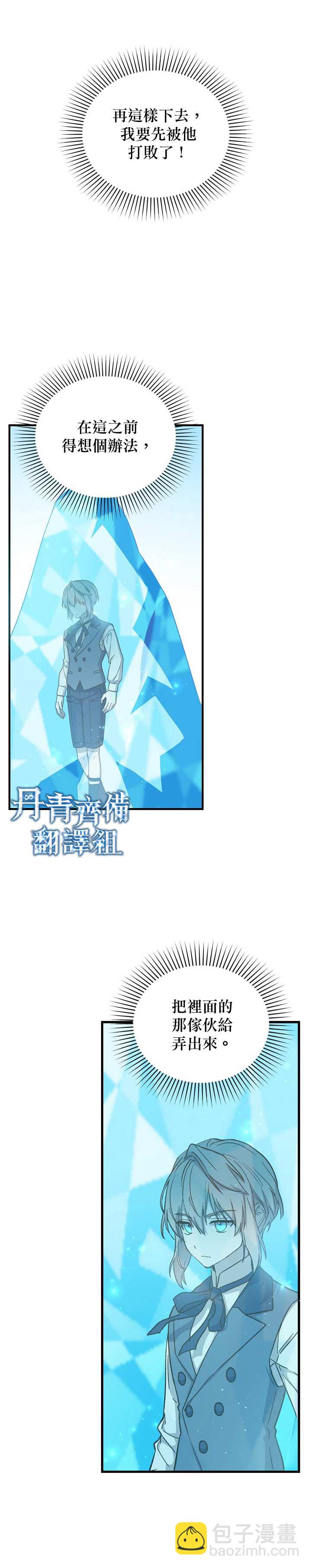 8级魔法师的回归 - 第21话 - 3