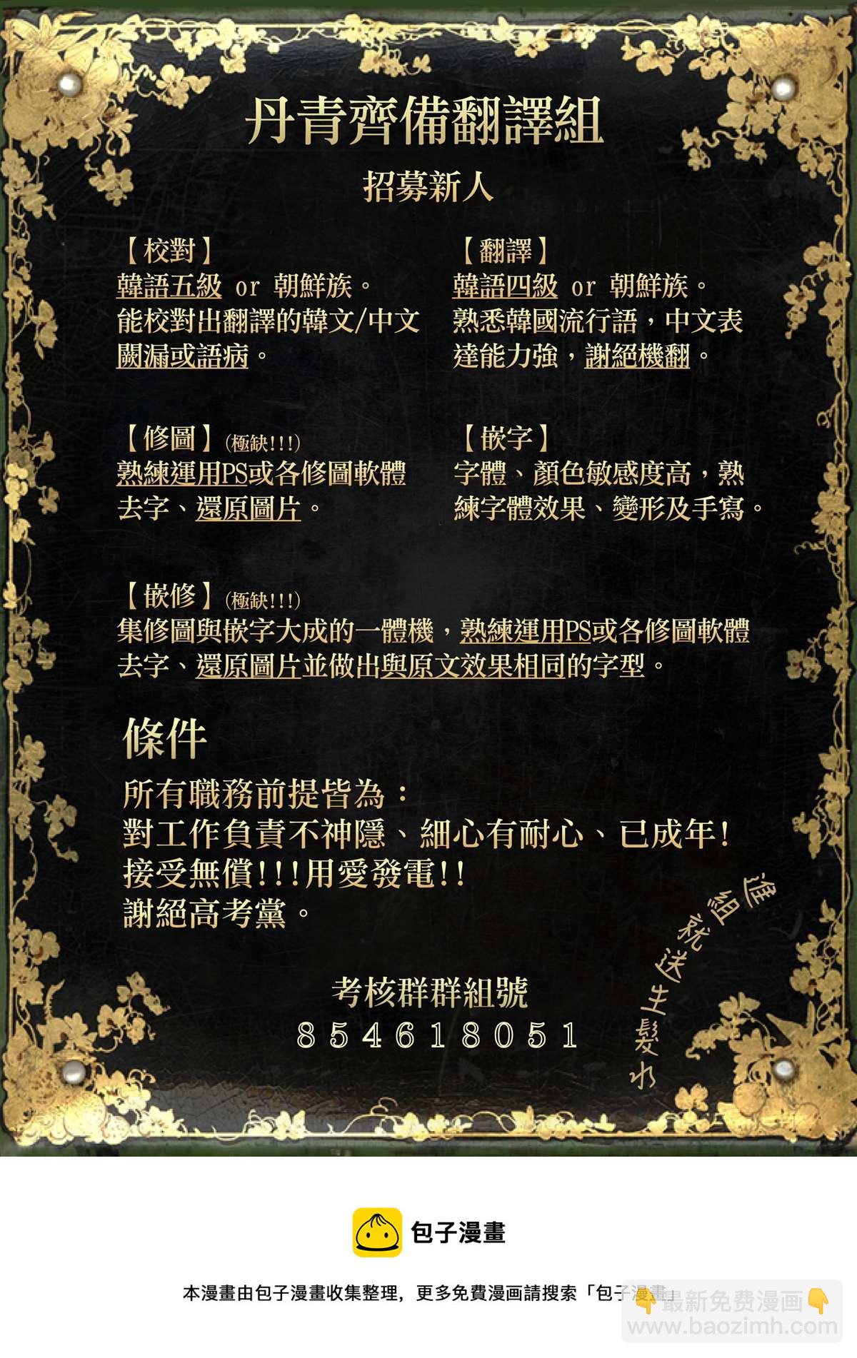 8级魔法师的回归 - 第21话 - 2