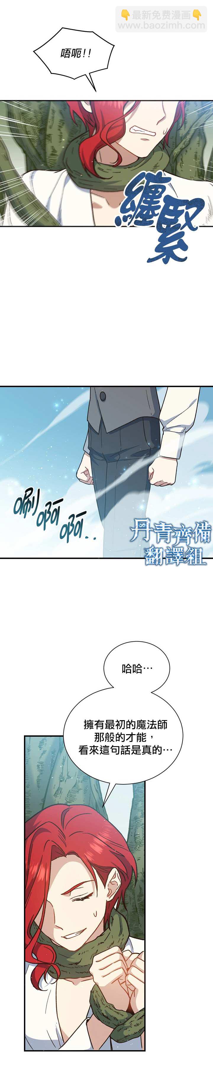 8级魔法师的回归 - 第21话 - 6