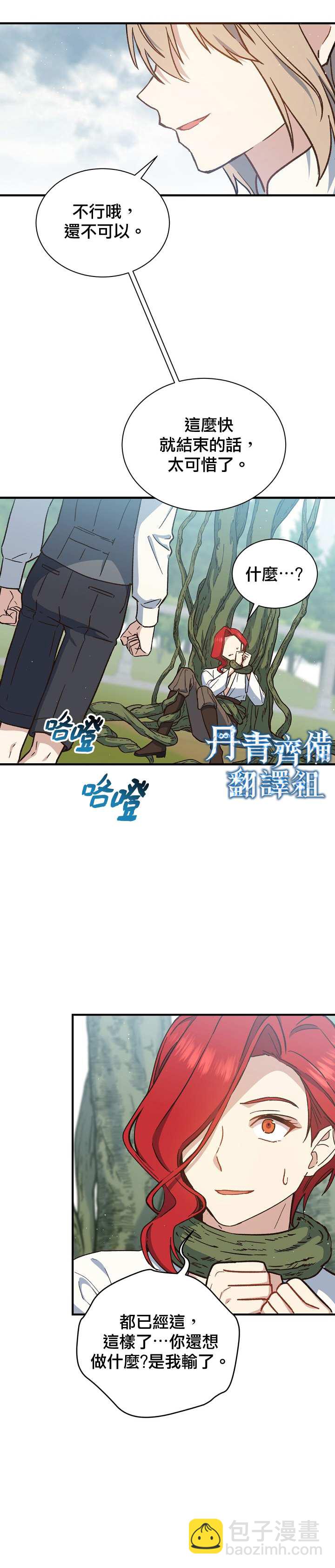 8级魔法师的回归 - 第21话 - 2