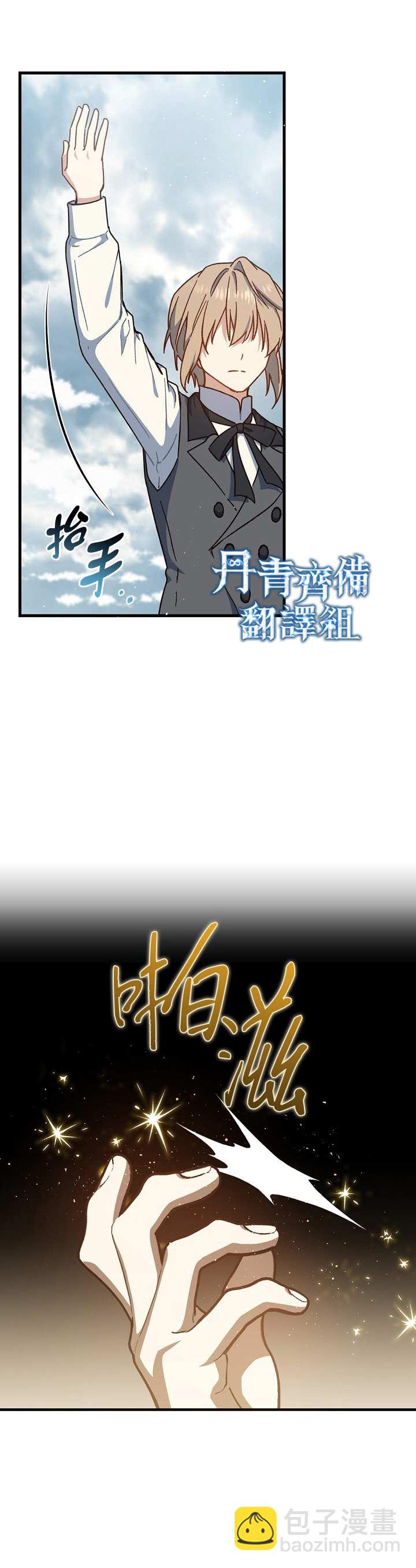 8级魔法师的回归 - 第21话 - 3