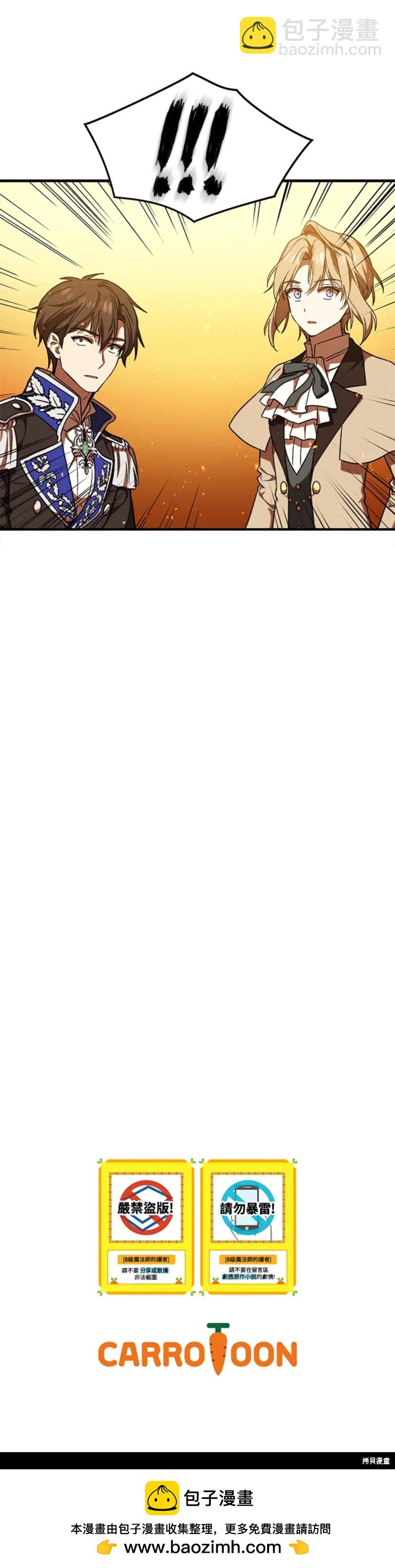 8级魔法师的回归 - 第23话(3/3) - 1