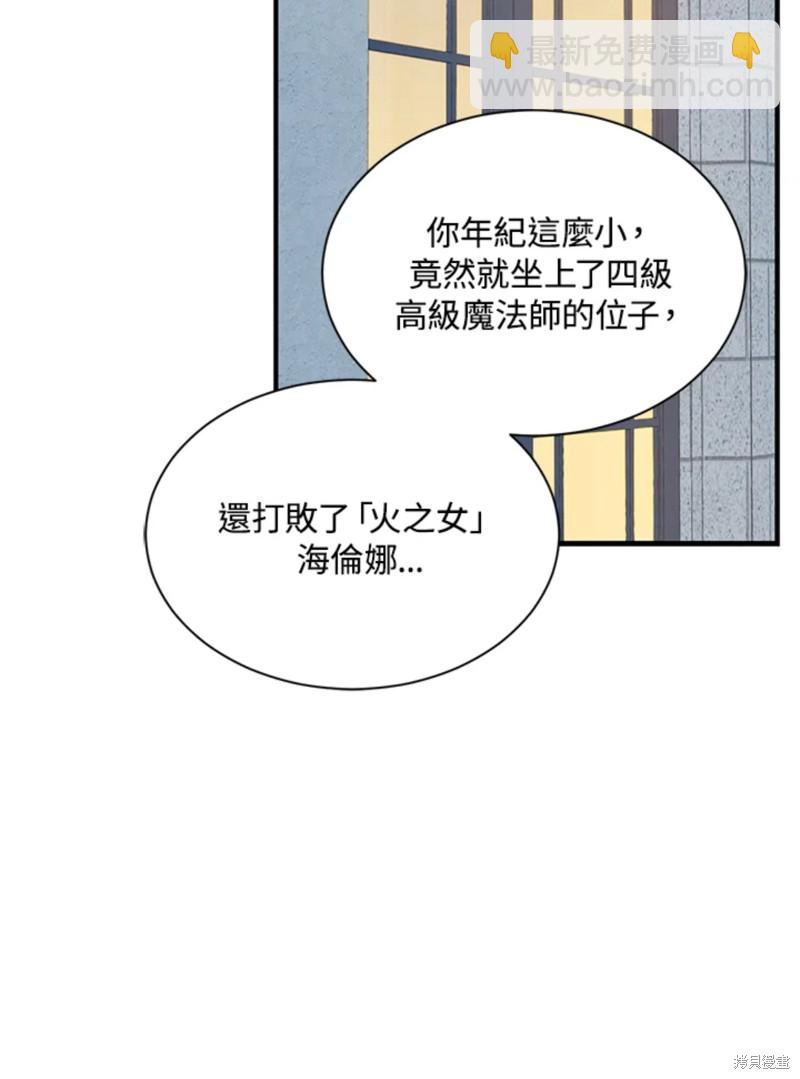 8级魔法师的回归 - 第23话(2/3) - 3