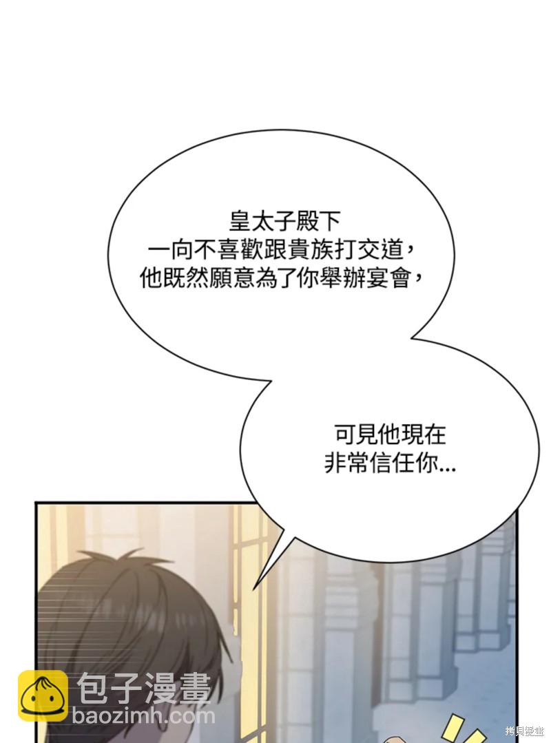 8级魔法师的回归 - 第23话(2/3) - 5