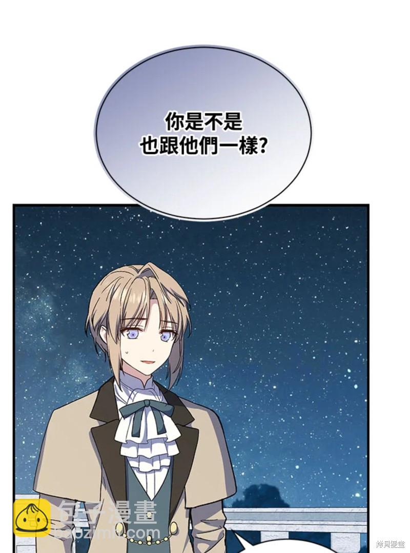 8级魔法师的回归 - 第23话(2/3) - 4