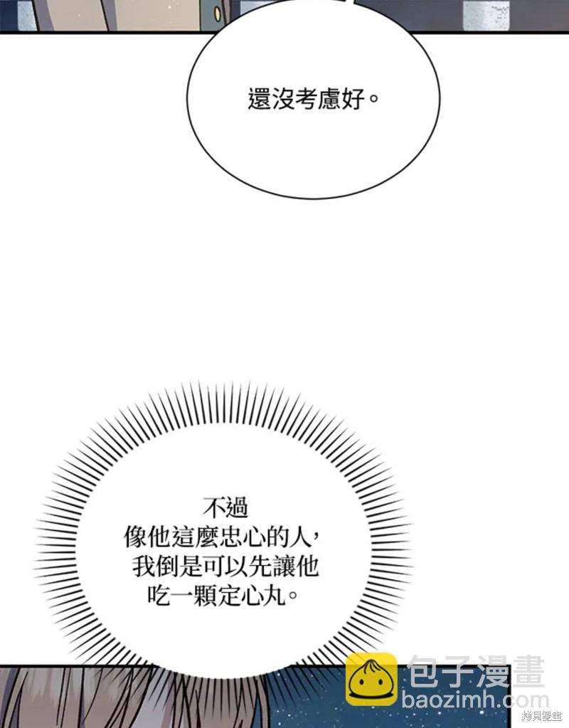 8级魔法师的回归 - 第23话(2/3) - 2