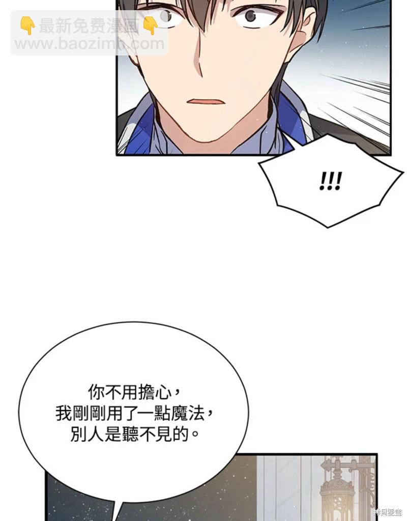 8级魔法师的回归 - 第23话(2/3) - 6