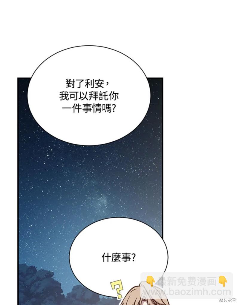 8级魔法师的回归 - 第23话(2/3) - 2