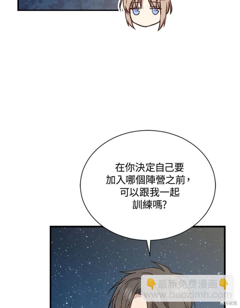 8级魔法师的回归 - 第23话(2/3) - 3