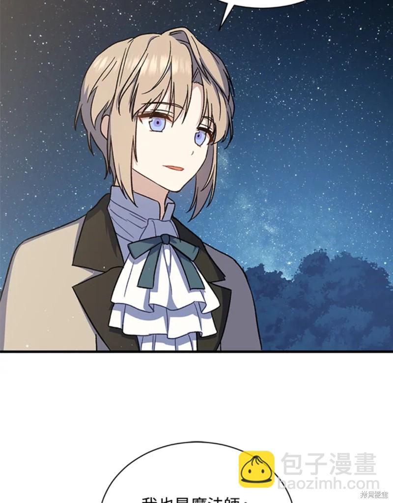 8级魔法师的回归 - 第23话(2/3) - 6