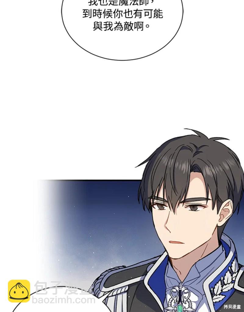 8级魔法师的回归 - 第23话(2/3) - 7