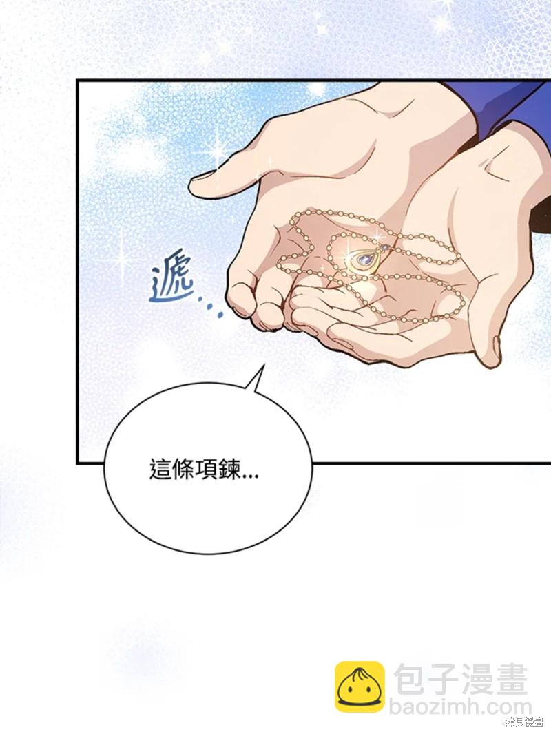 8级魔法师的回归 - 第23话(2/3) - 4