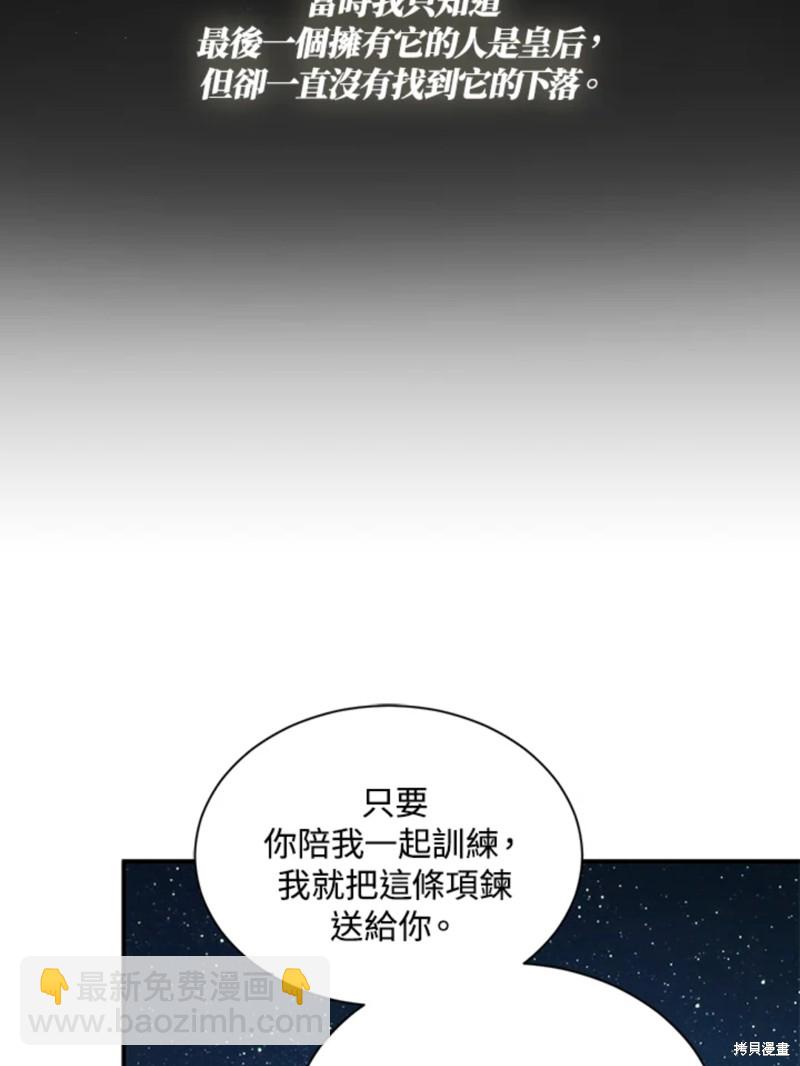 8级魔法师的回归 - 第23话(2/3) - 3
