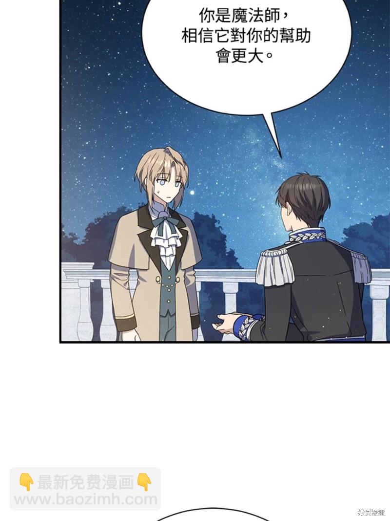 8级魔法师的回归 - 第23话(2/3) - 4