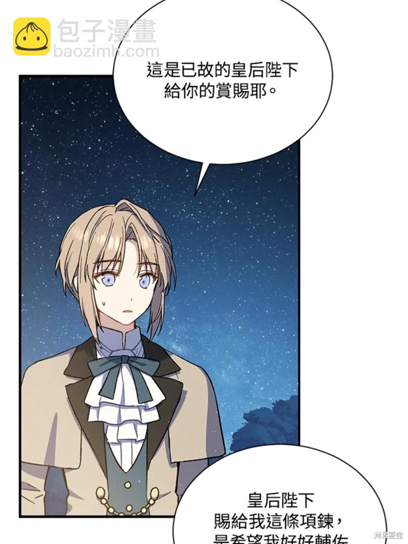 8级魔法师的回归 - 第23话(2/3) - 5