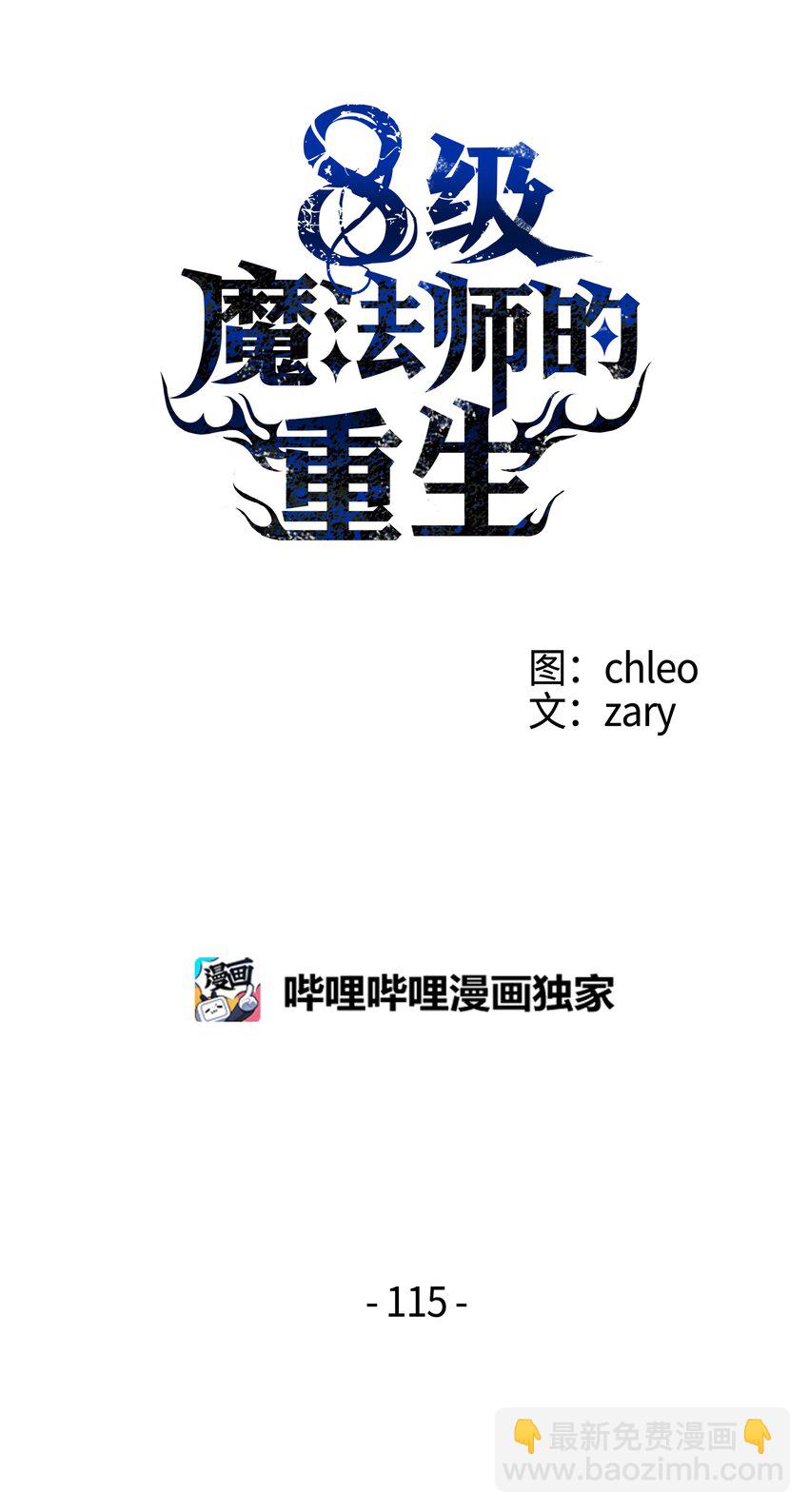 115 雪塔(1/3)-第115话