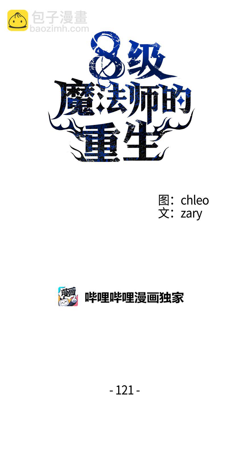 121 挑拨离间(1/3)-第121话
