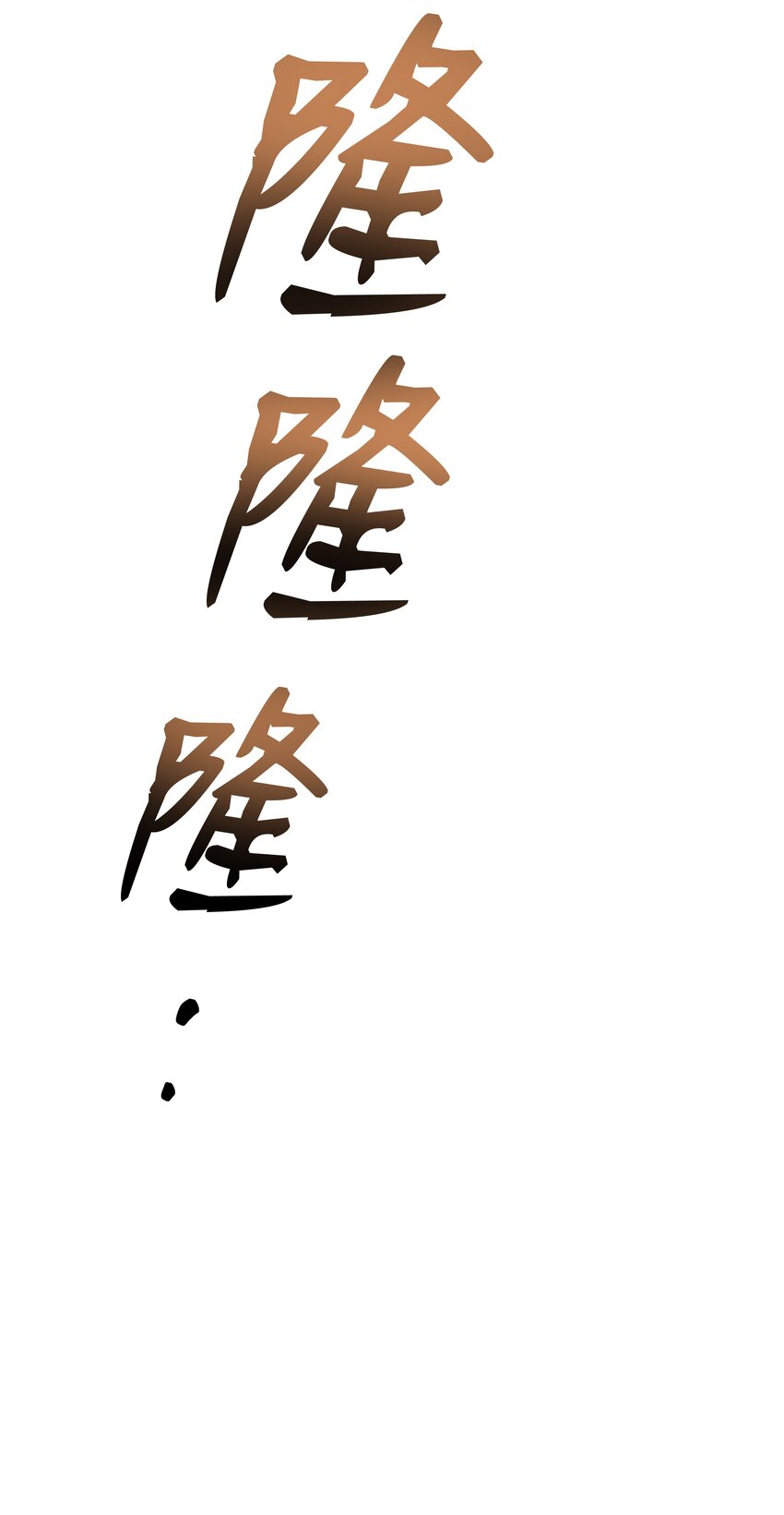 133 惩罚王巴洛(1/2)-第133话