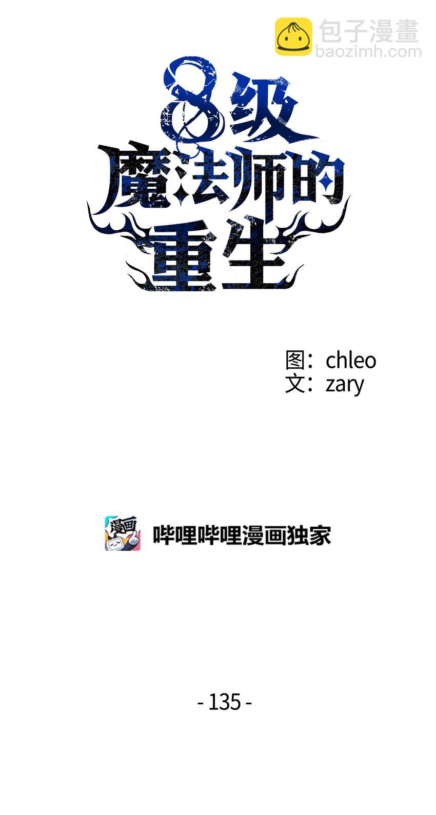 135 魔剑士的力量(1/3)-第135话