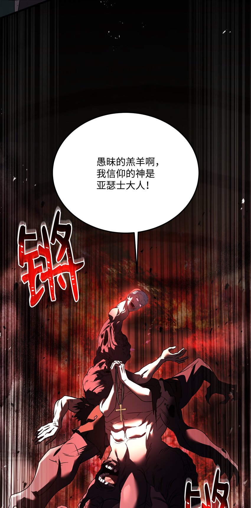 143 信我所信(1/3)-第143话