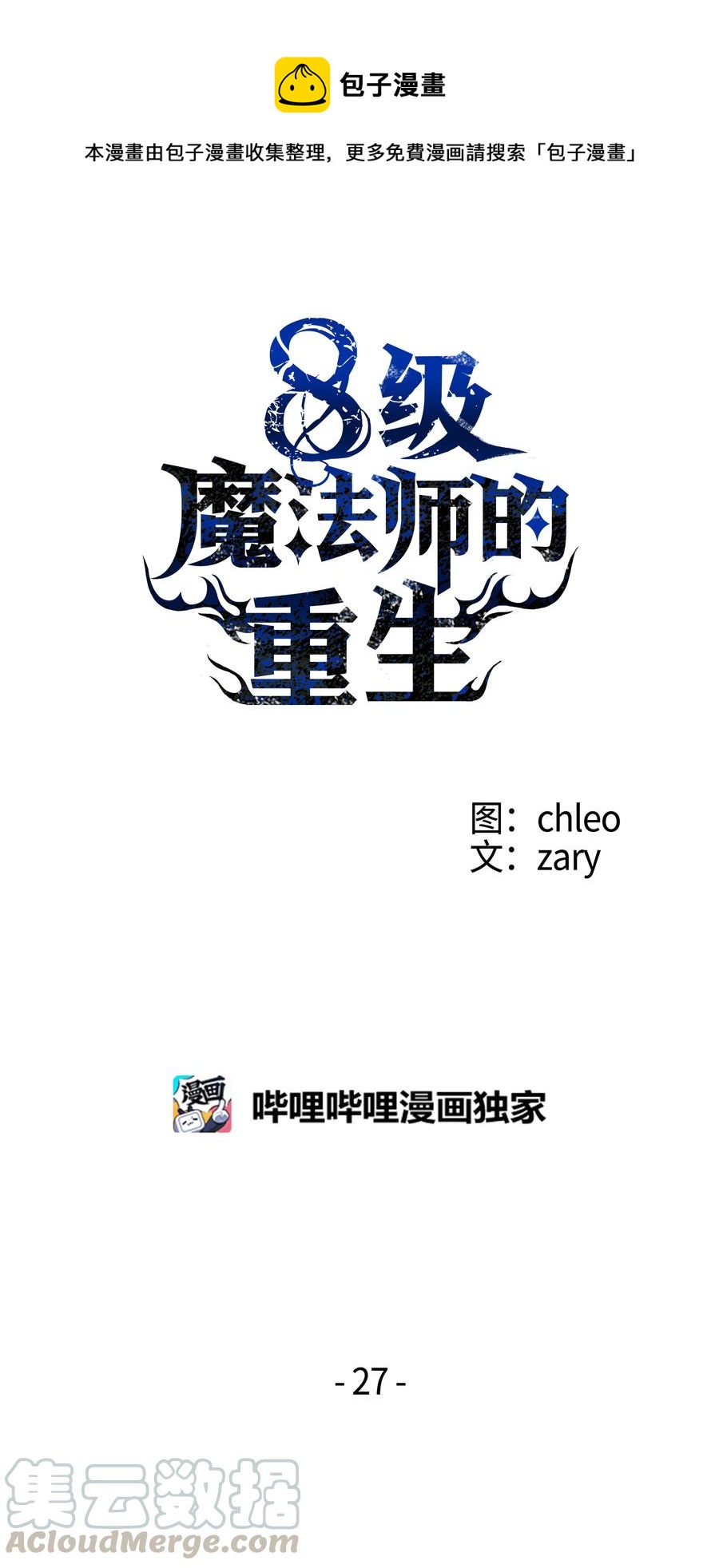 27 下马威(1/2)-第27话