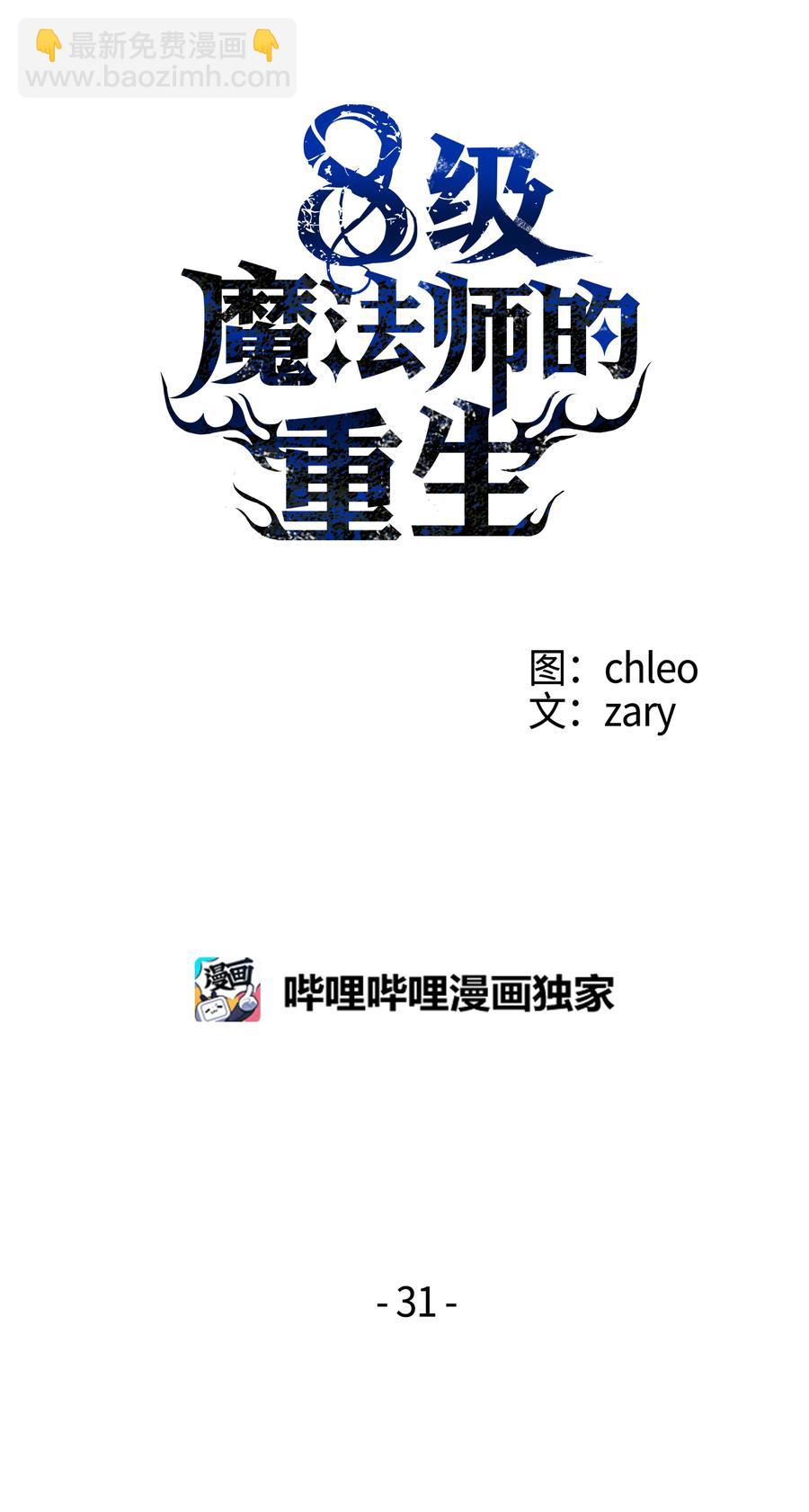 31 诱敌(1/2)-第31话