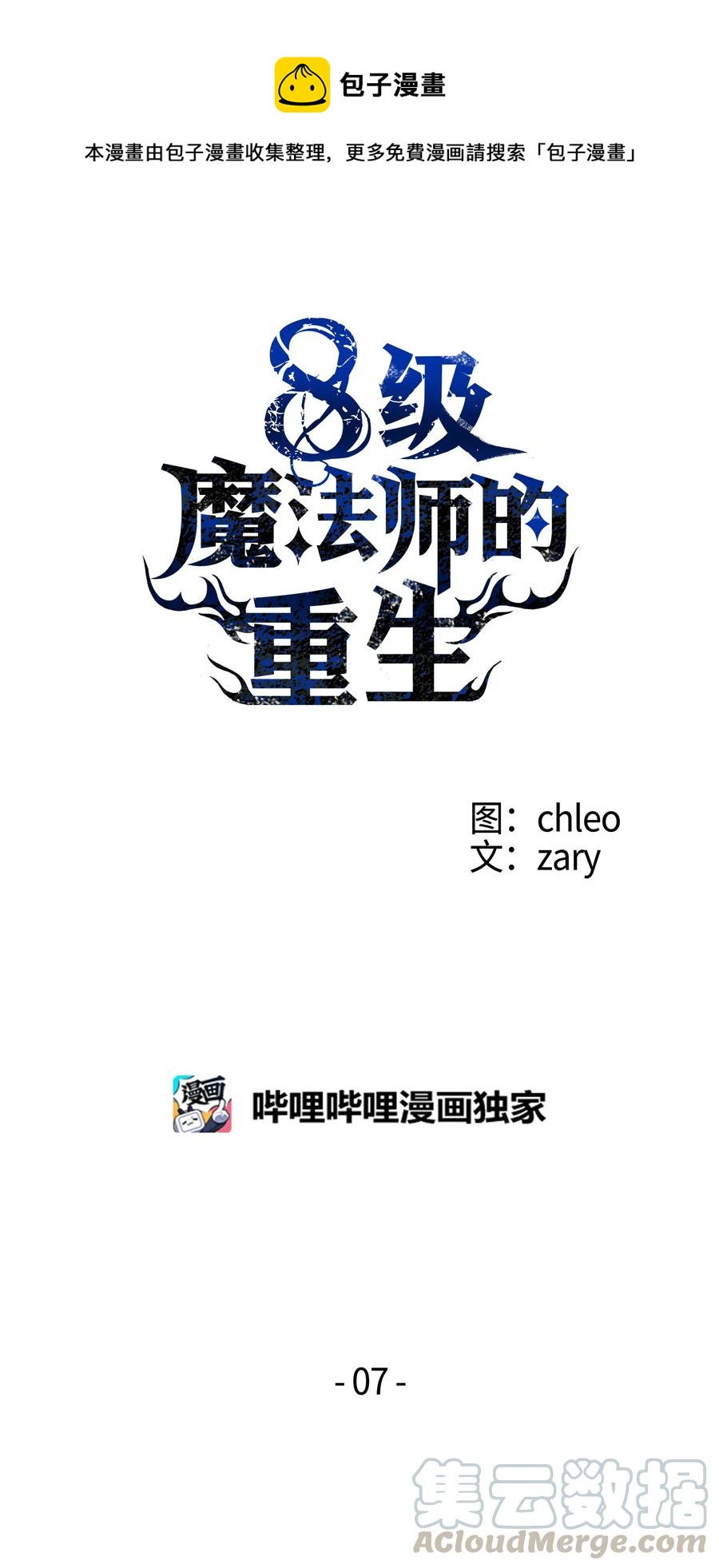 07 绿鸦花(1/2)-第7话