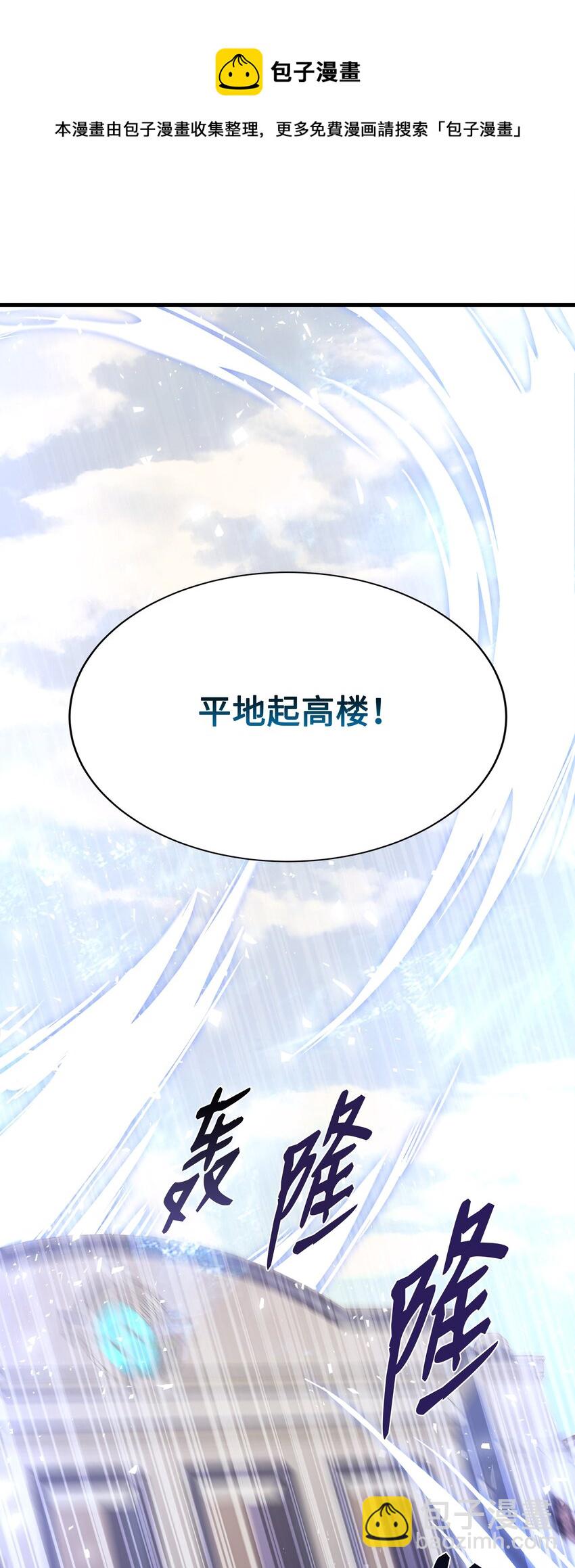 65 平地起高楼(1/2)-第65话