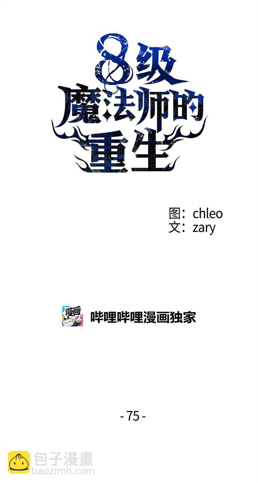 75 挑衅(1/2)-第75话