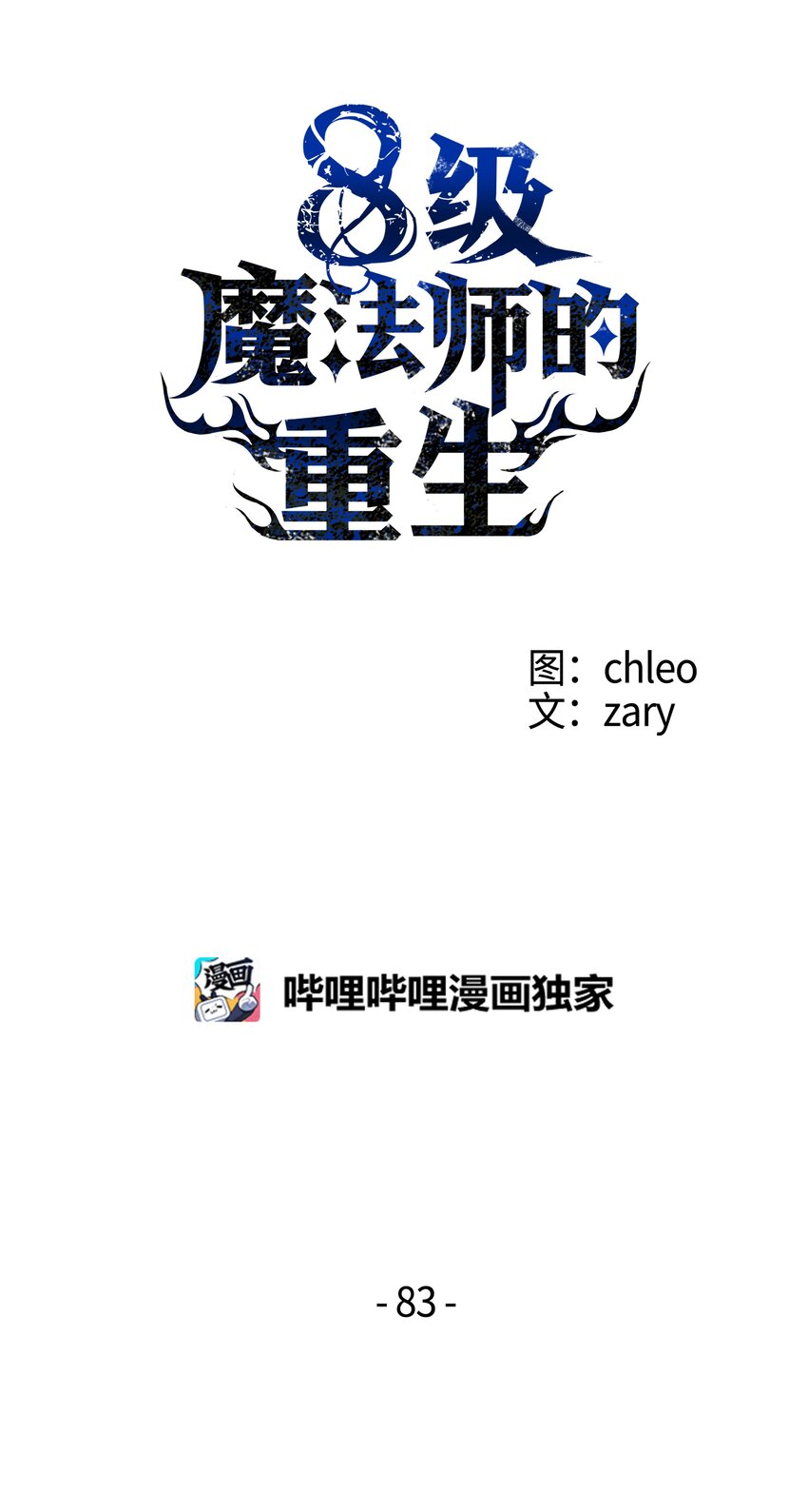 83 一切才刚开始(1/2)-第83话