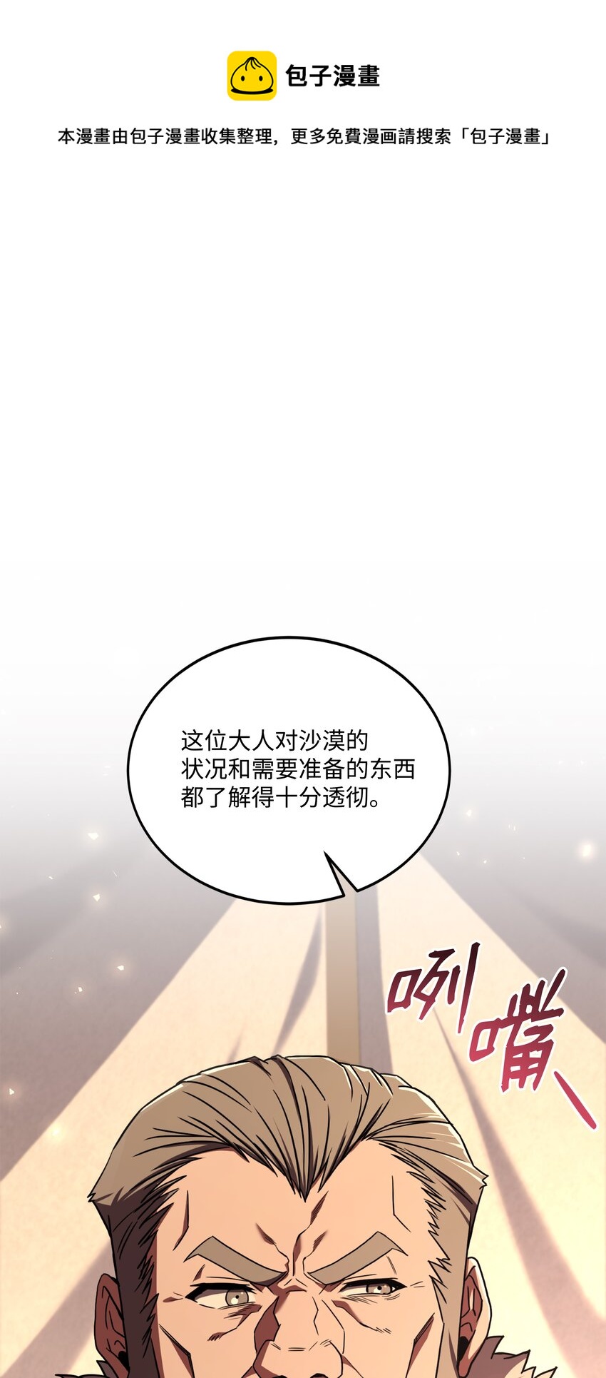 93 进军沙漠(1/2)-第93话