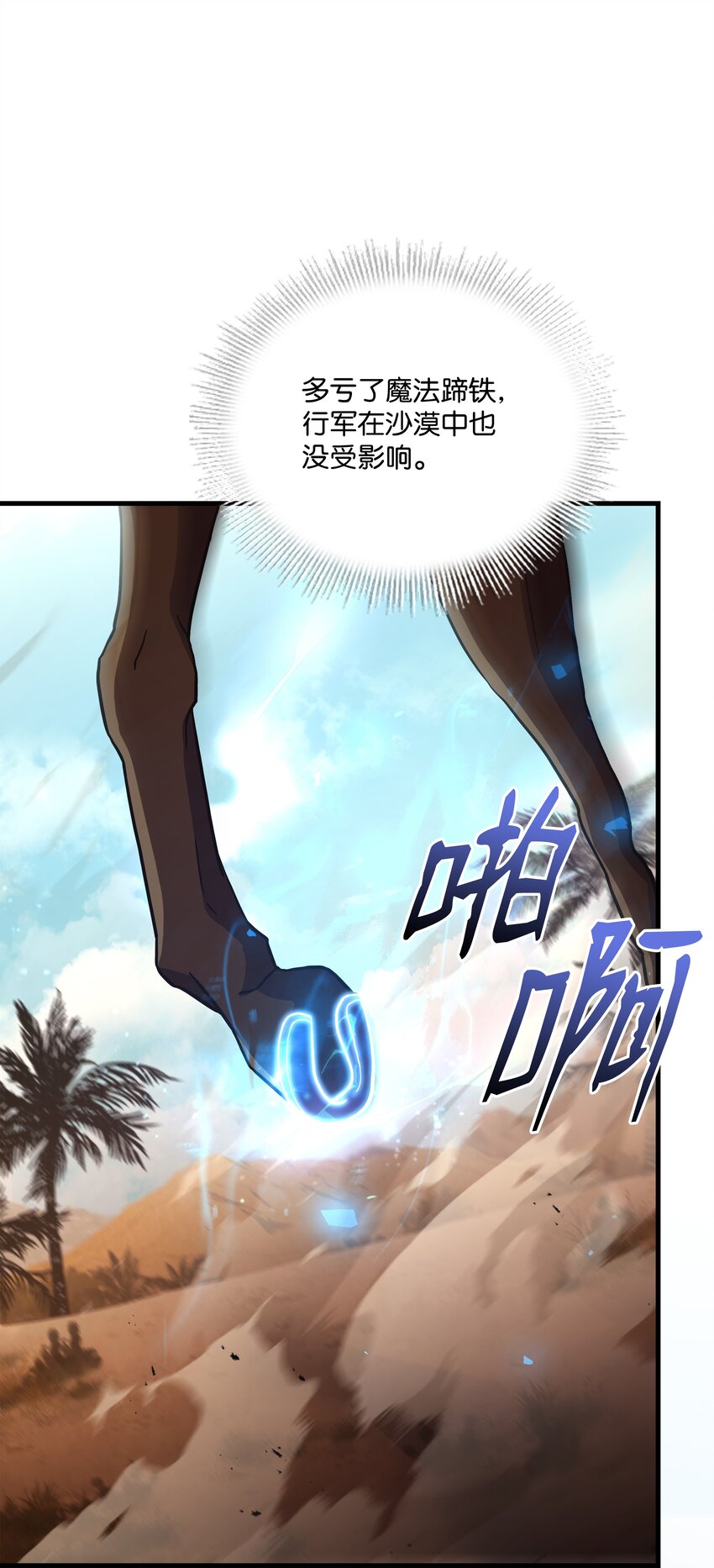 93 进军沙漠(1/2)-第93话