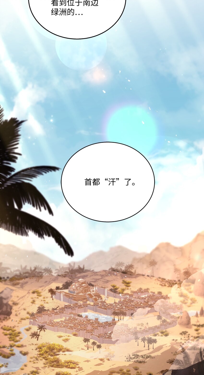 93 进军沙漠(1/2)-第93话