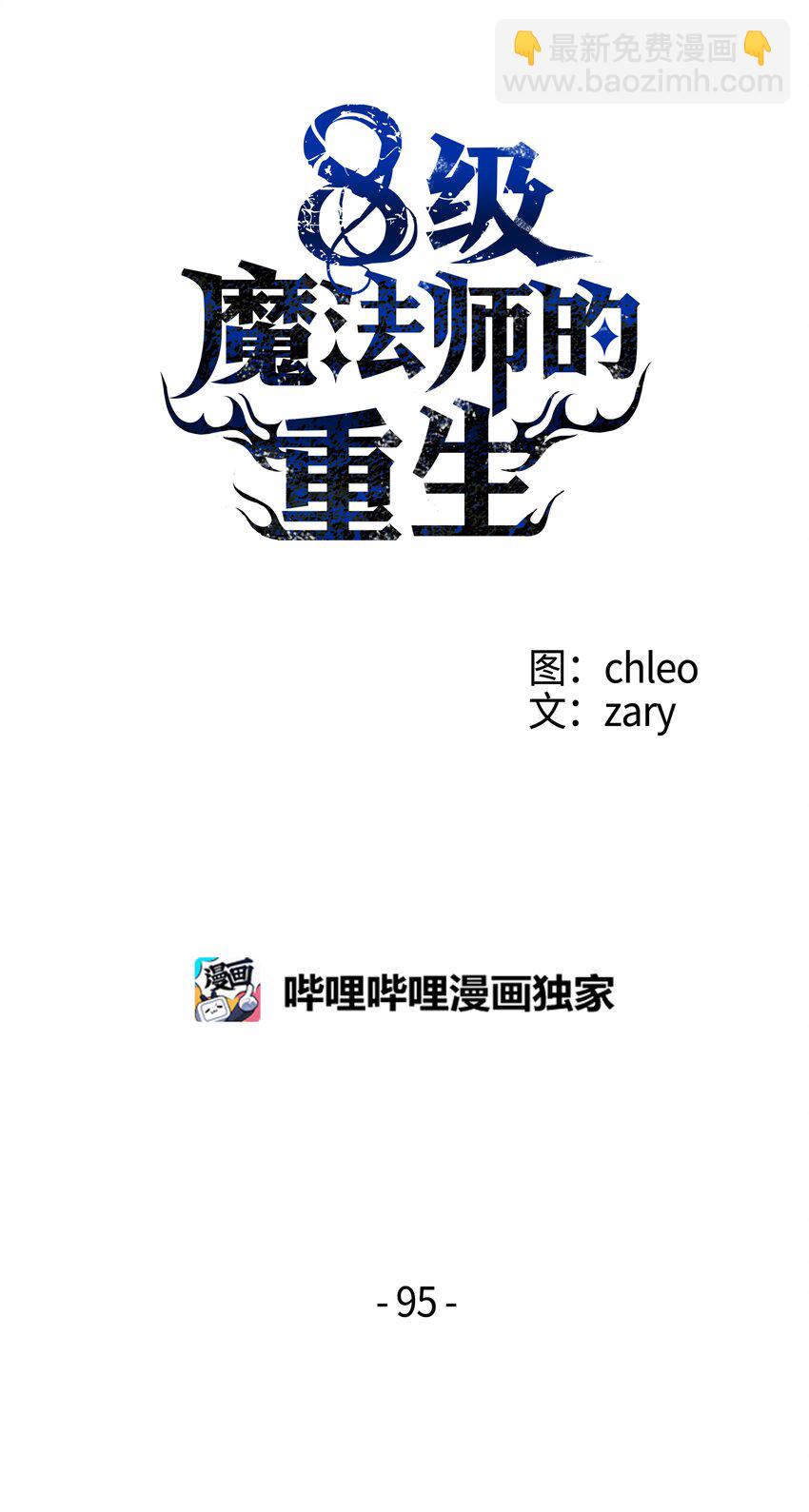 95 三世汗王(1/2)-第95话