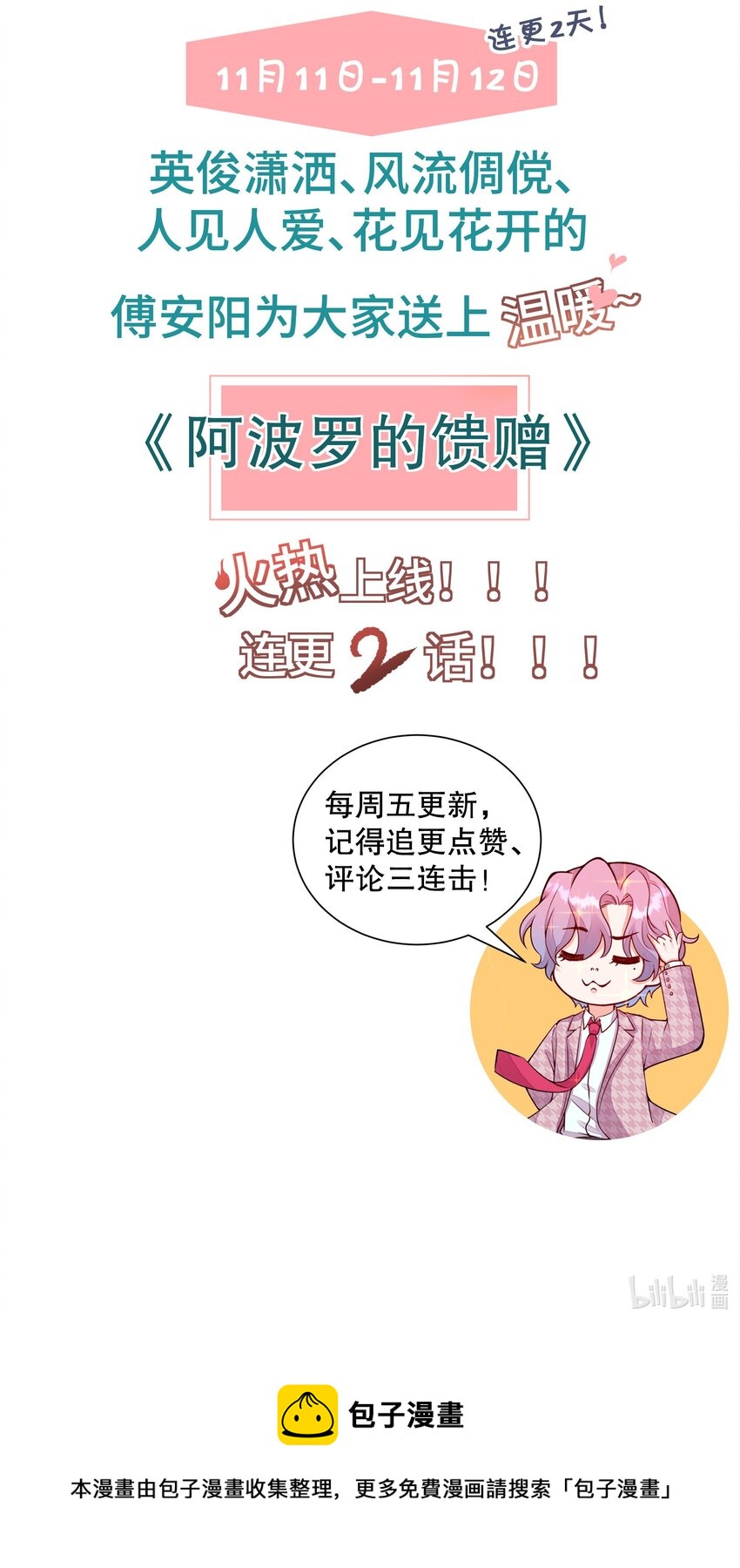 000 预告-第1话