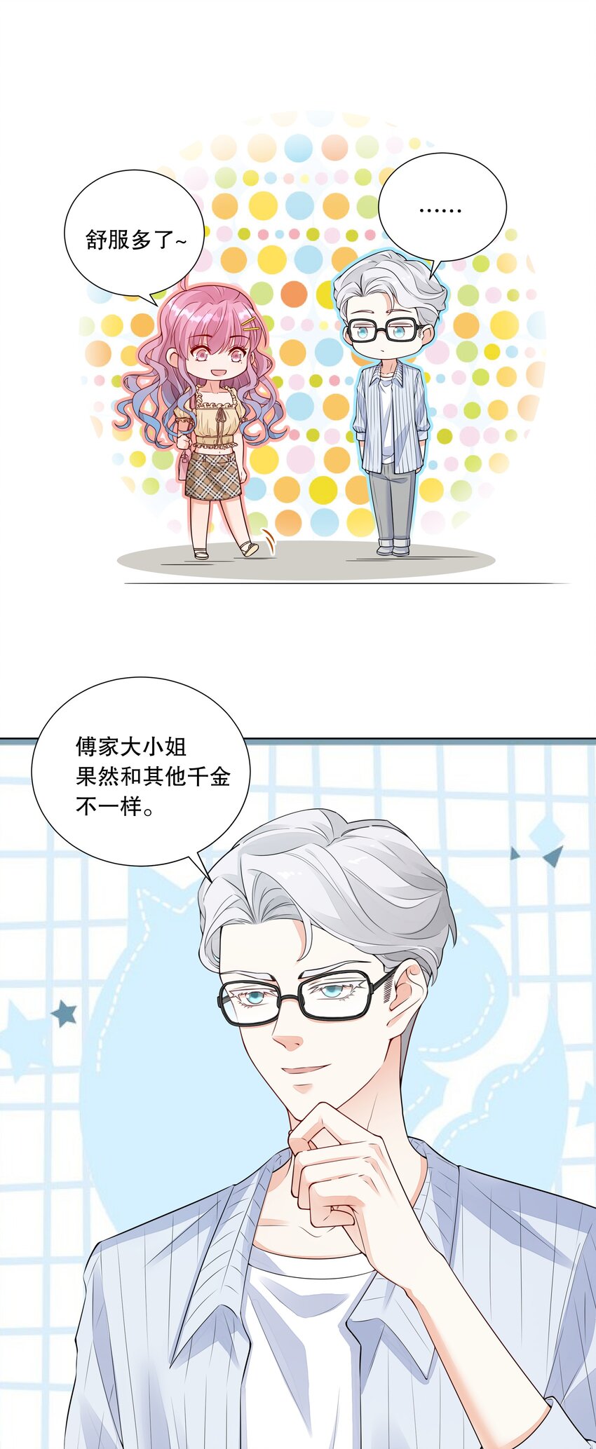010 诶，小爷的夹子音呢-第11话