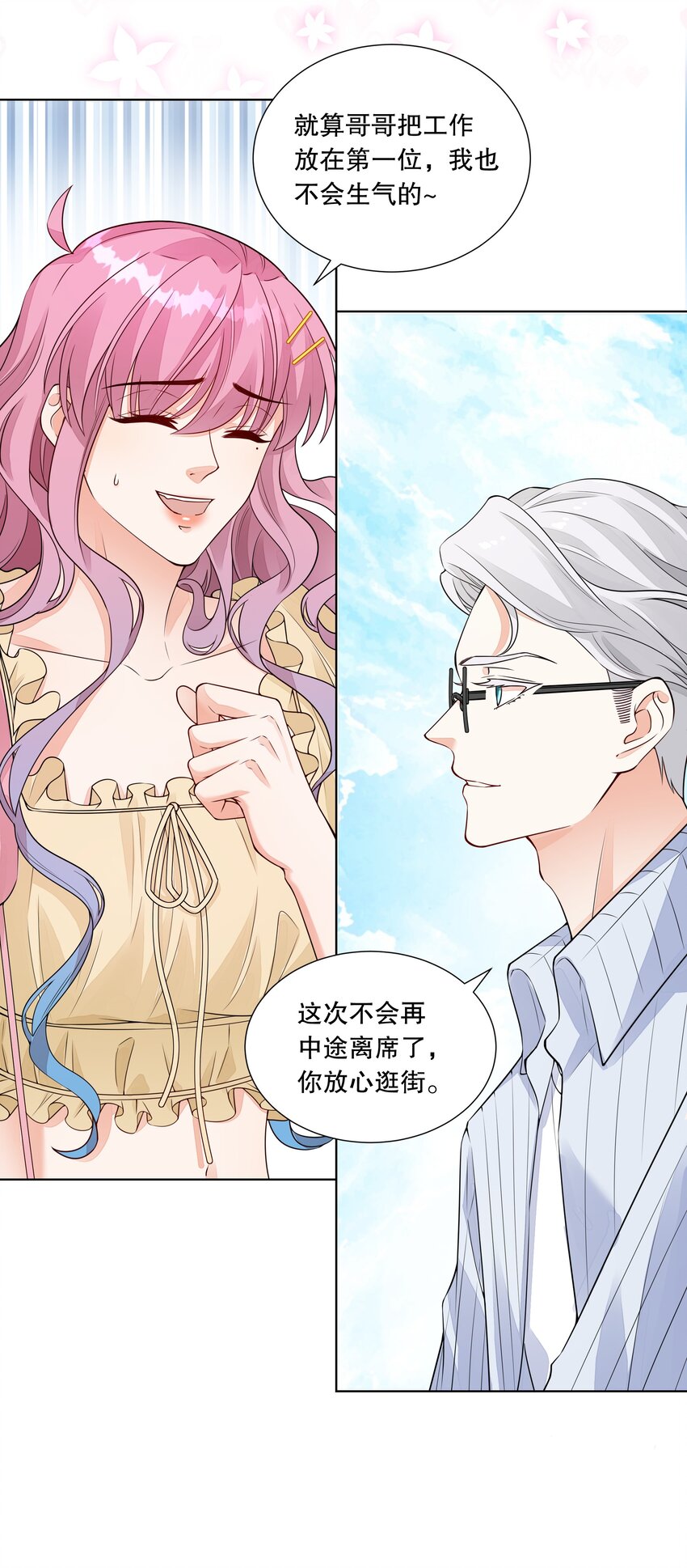 010 诶，小爷的夹子音呢-第11话