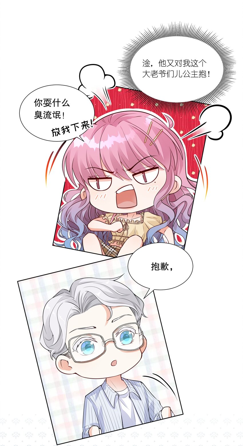 010 诶，小爷的夹子音呢-第11话