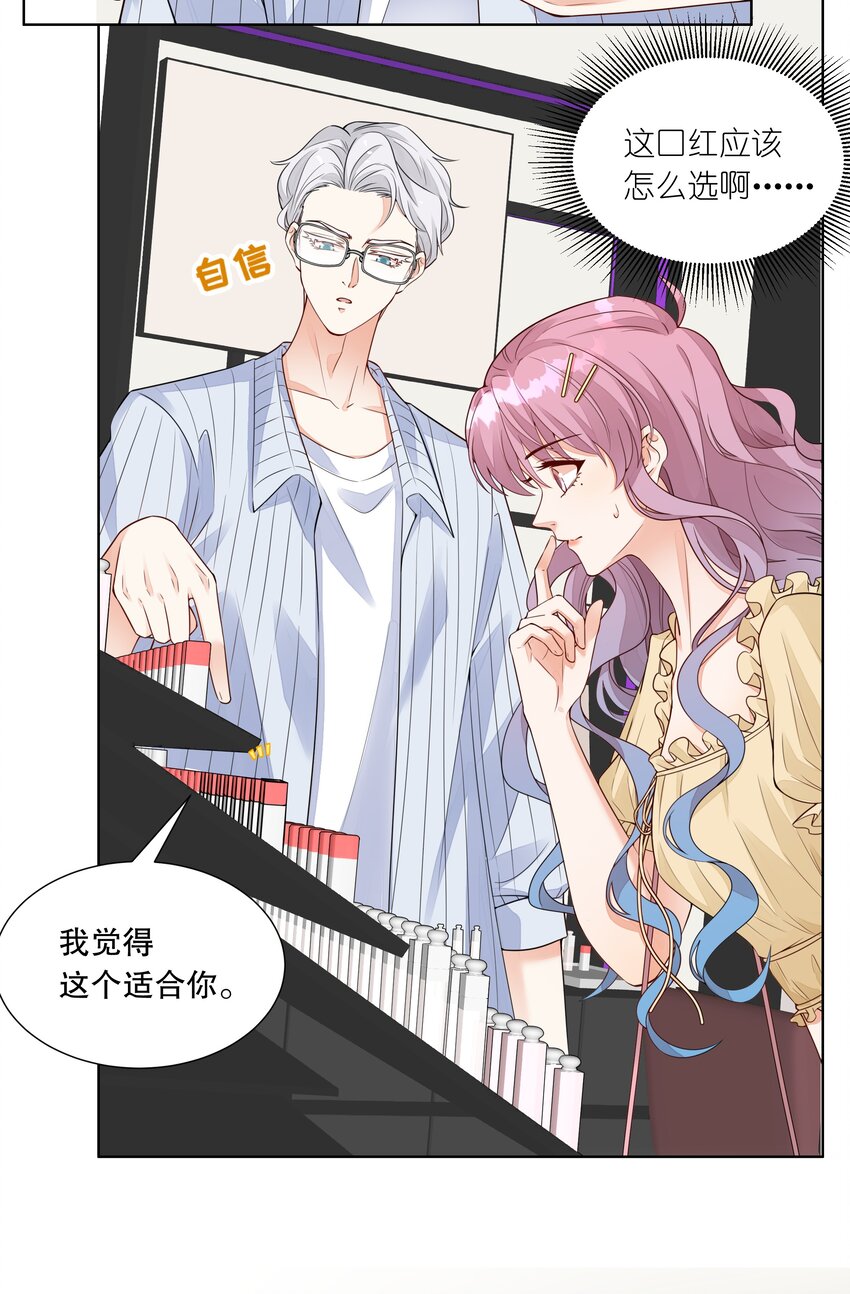 010 诶，小爷的夹子音呢-第11话