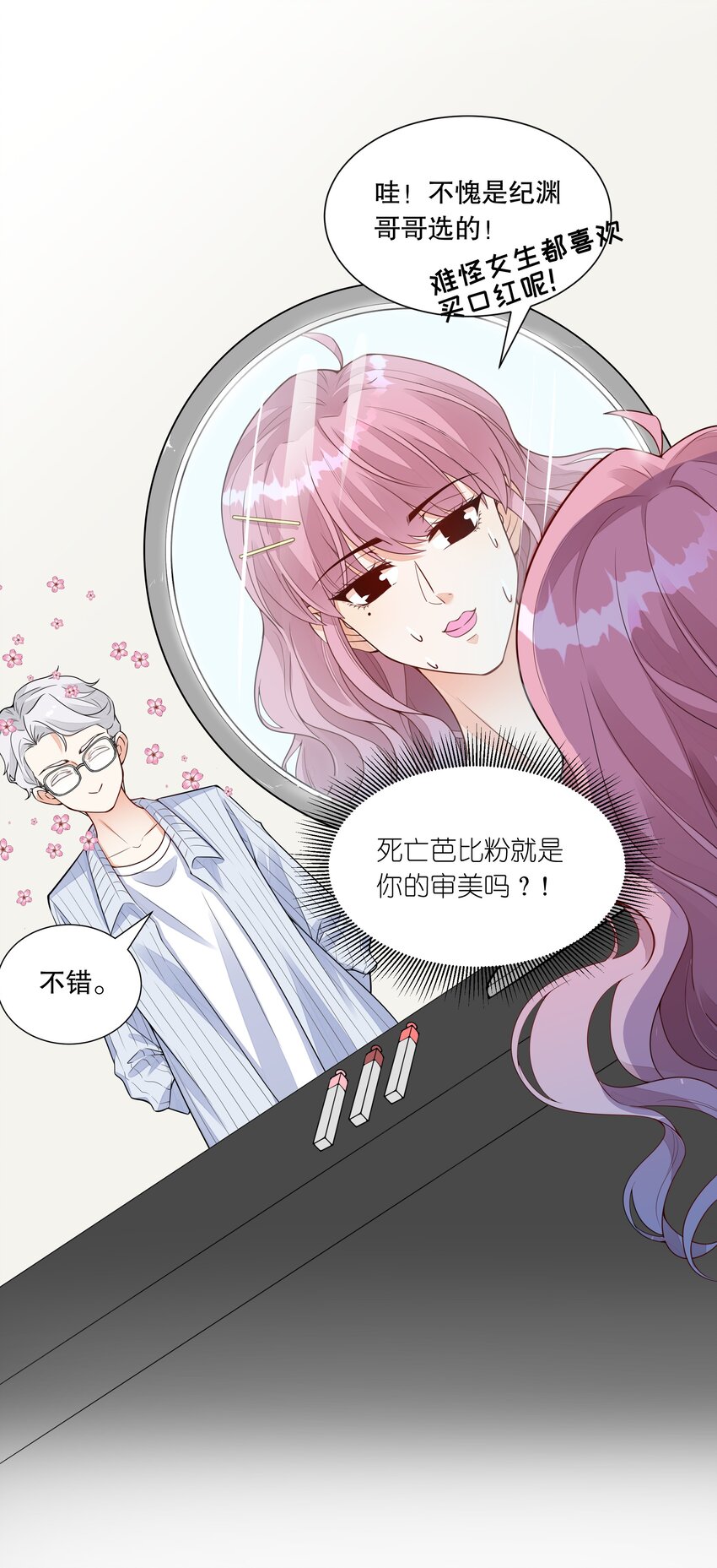 010 诶，小爷的夹子音呢-第11话