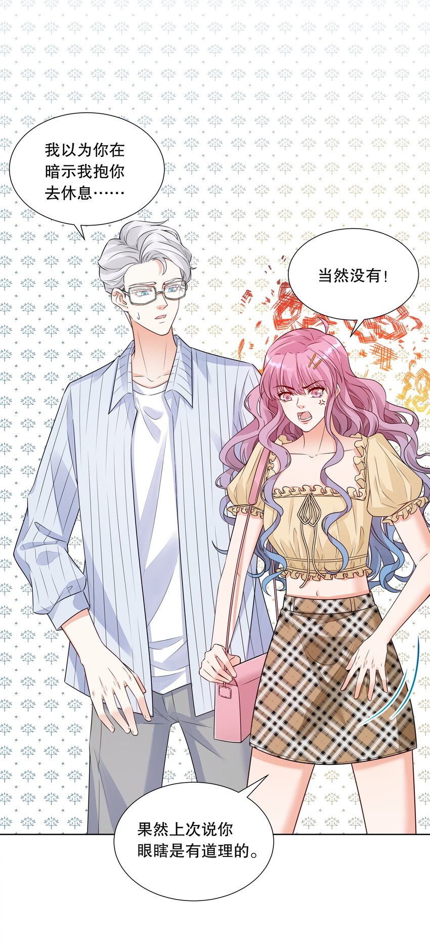 010 诶，小爷的夹子音呢-第11话