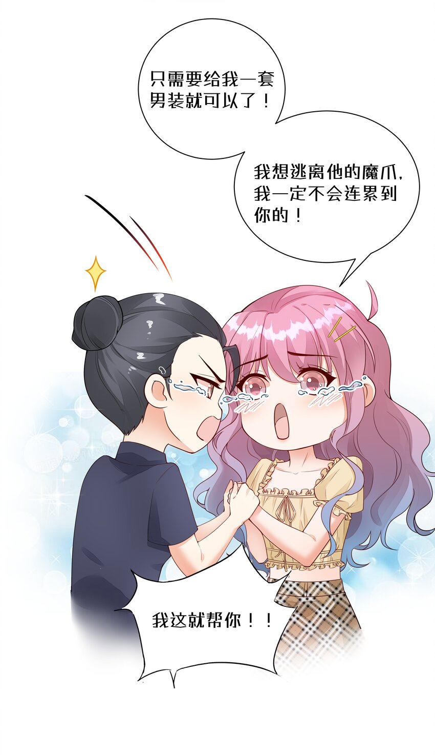 010 诶，小爷的夹子音呢-第11话
