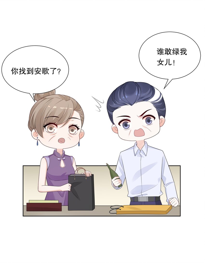 014 被绿了-第15话