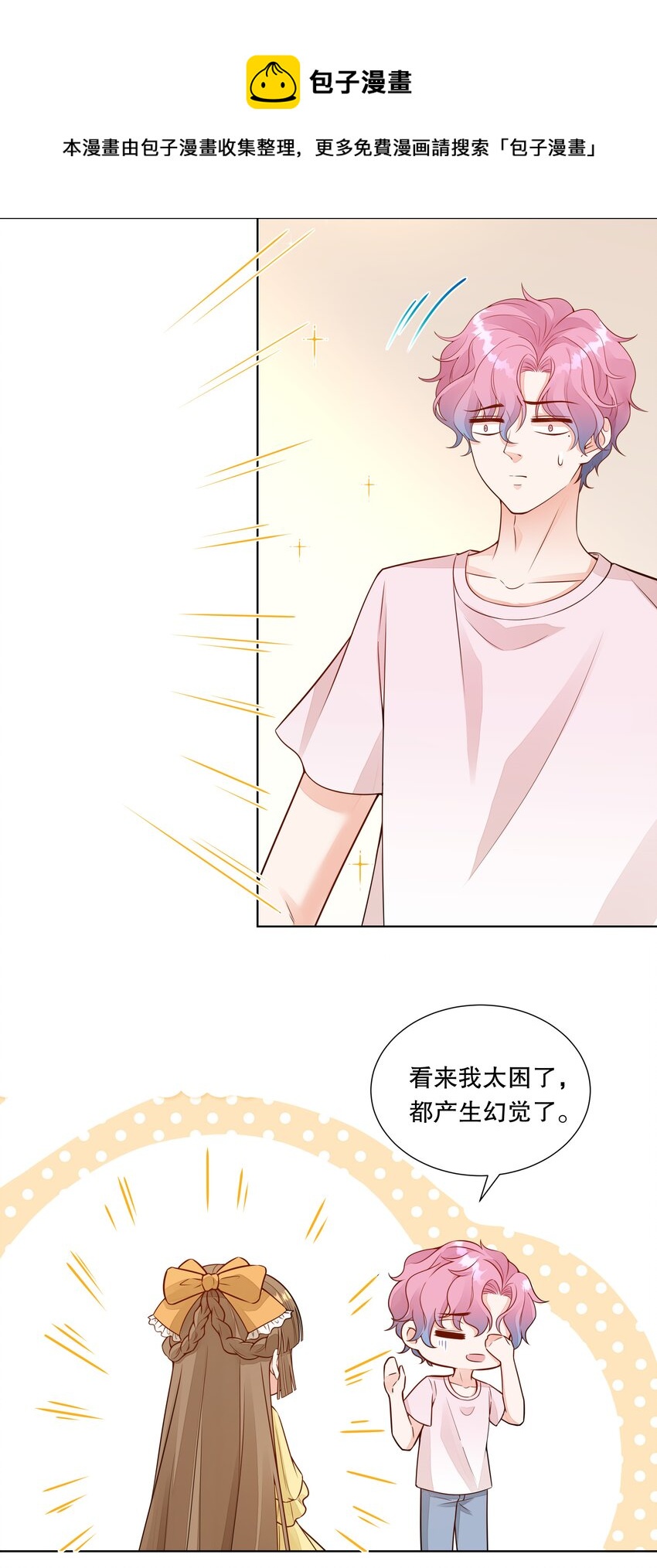 024 我要做你的女朋友！-第25话