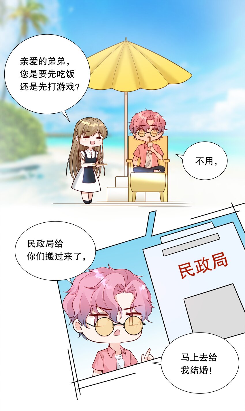 024 我要做你的女朋友！-第25话
