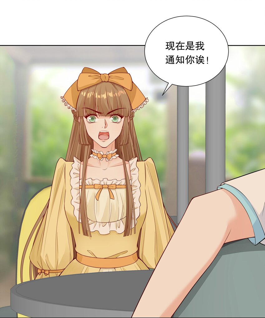 024 我要做你的女朋友！-第25话