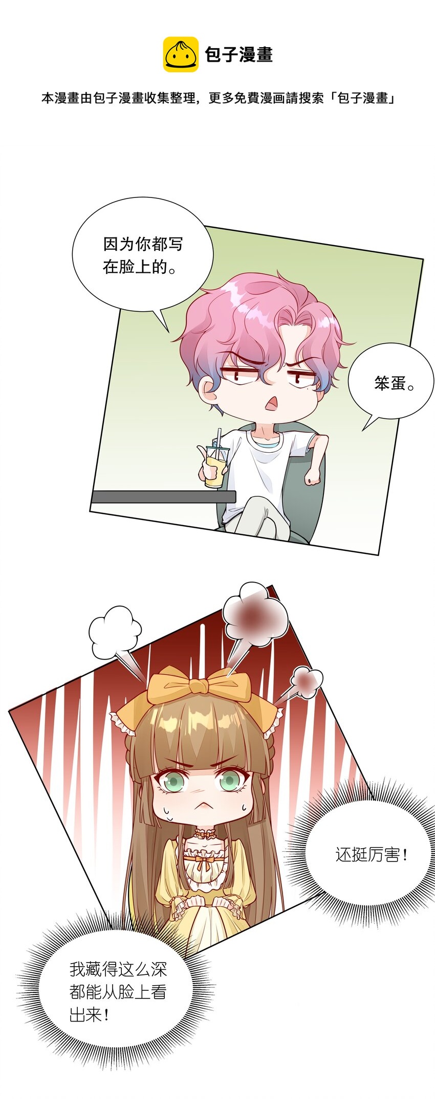 024 我要做你的女朋友！-第25话