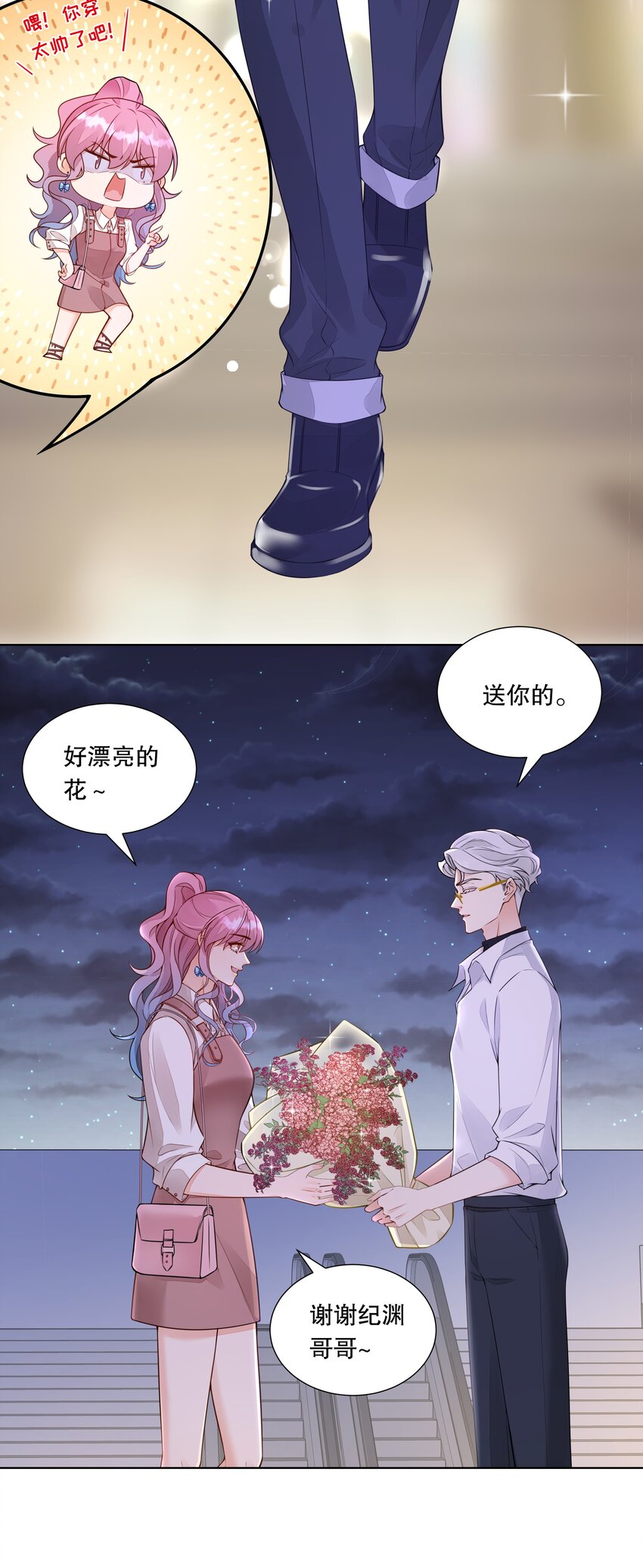 030 装可爱也让人心泛涟漪-第31话
